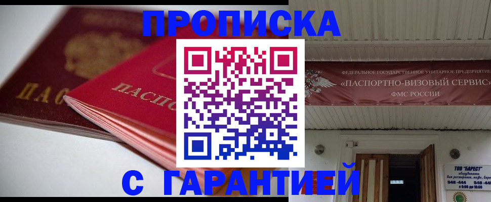 прописка гарантия в Печоре