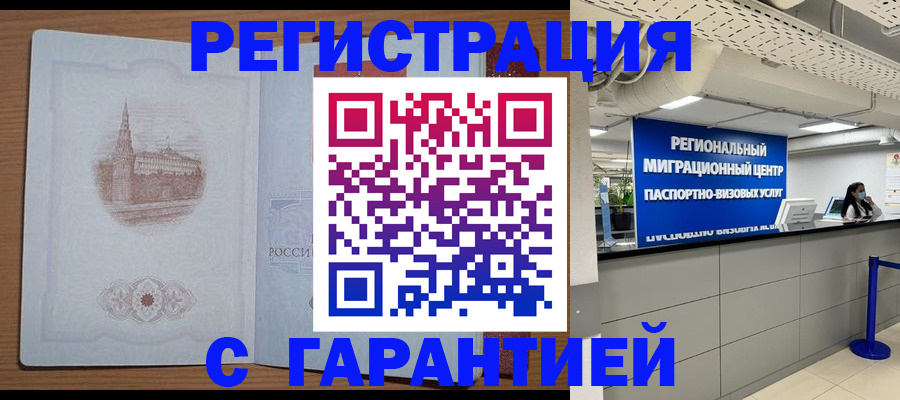 прописка иностранных граждан в Печоре