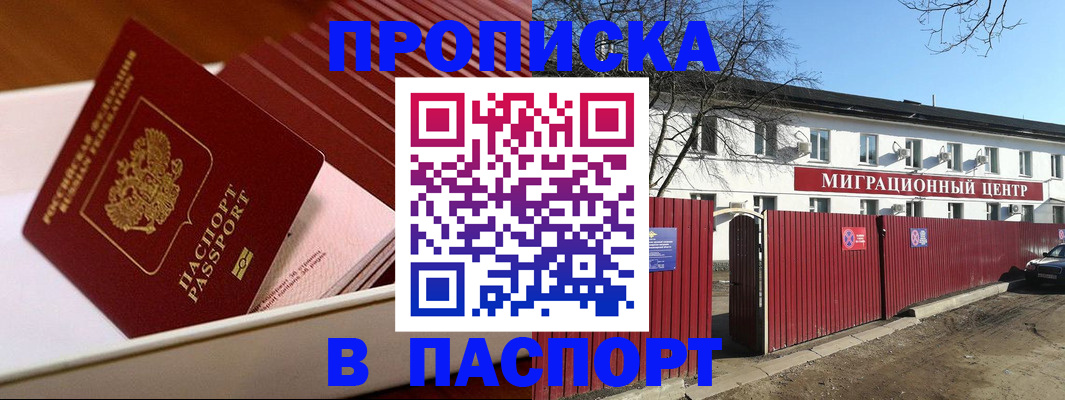 прописка 2025 в Печоре